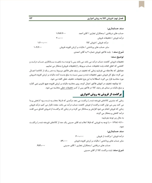 حسابداری مالی - نمونه سوم - جزیره کتاب های الکترونیکی